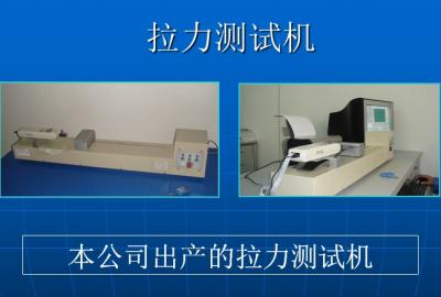 拉力測試機(jī)